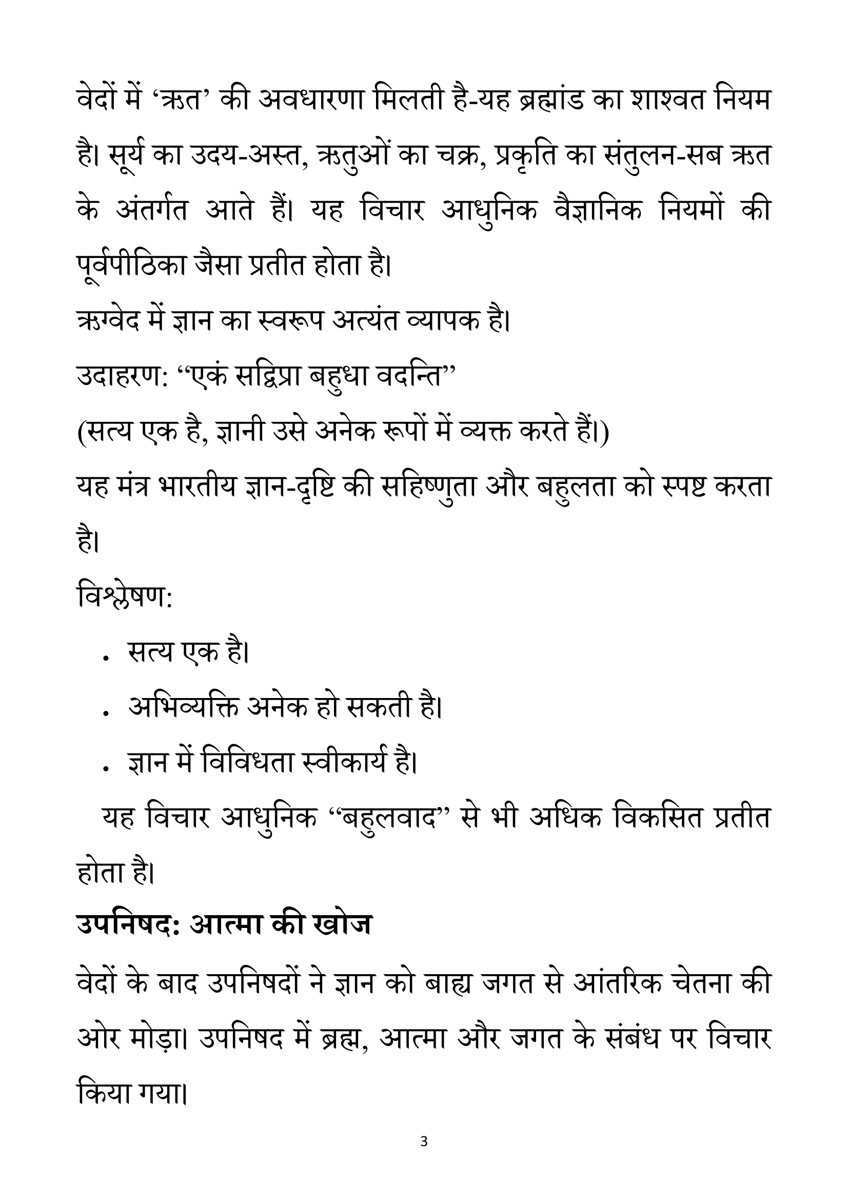 Bhartiya Gyan Parampara Ved Se Vishwavidhalya Tak